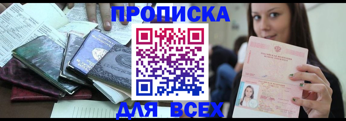 временная регистрация купить в Навашино